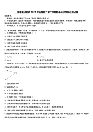 上海市重点名校2025年物理高二第二学期期中教学质量检测试题含解析