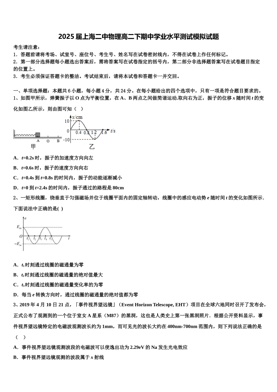 2025届上海二中物理高二下期中学业水平测试模拟试题含解析_第1页