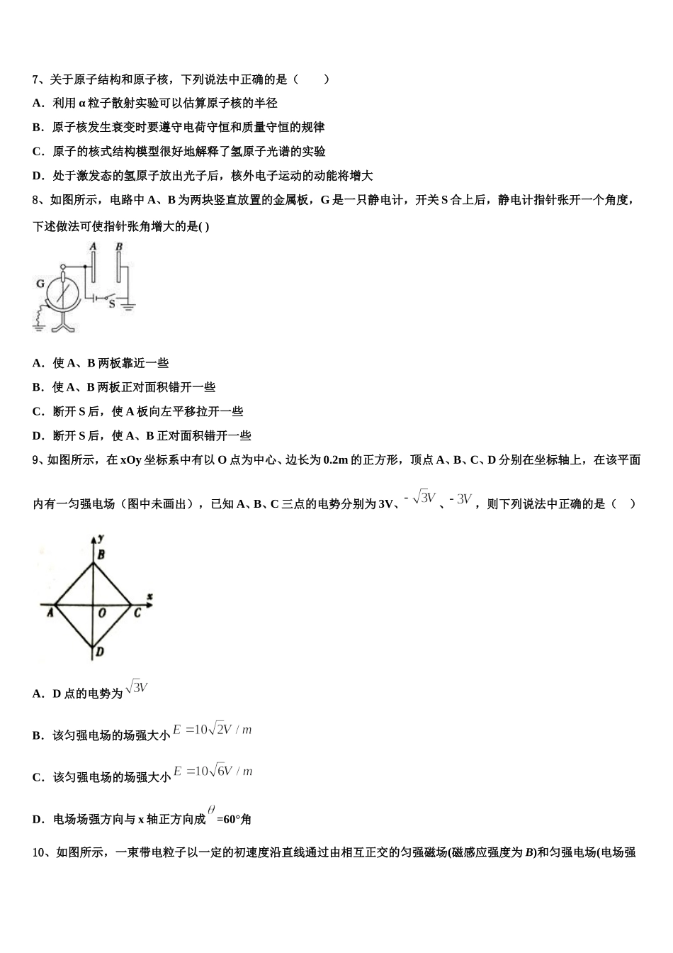 2025届上海二中物理高二下期中学业水平测试模拟试题含解析_第3页