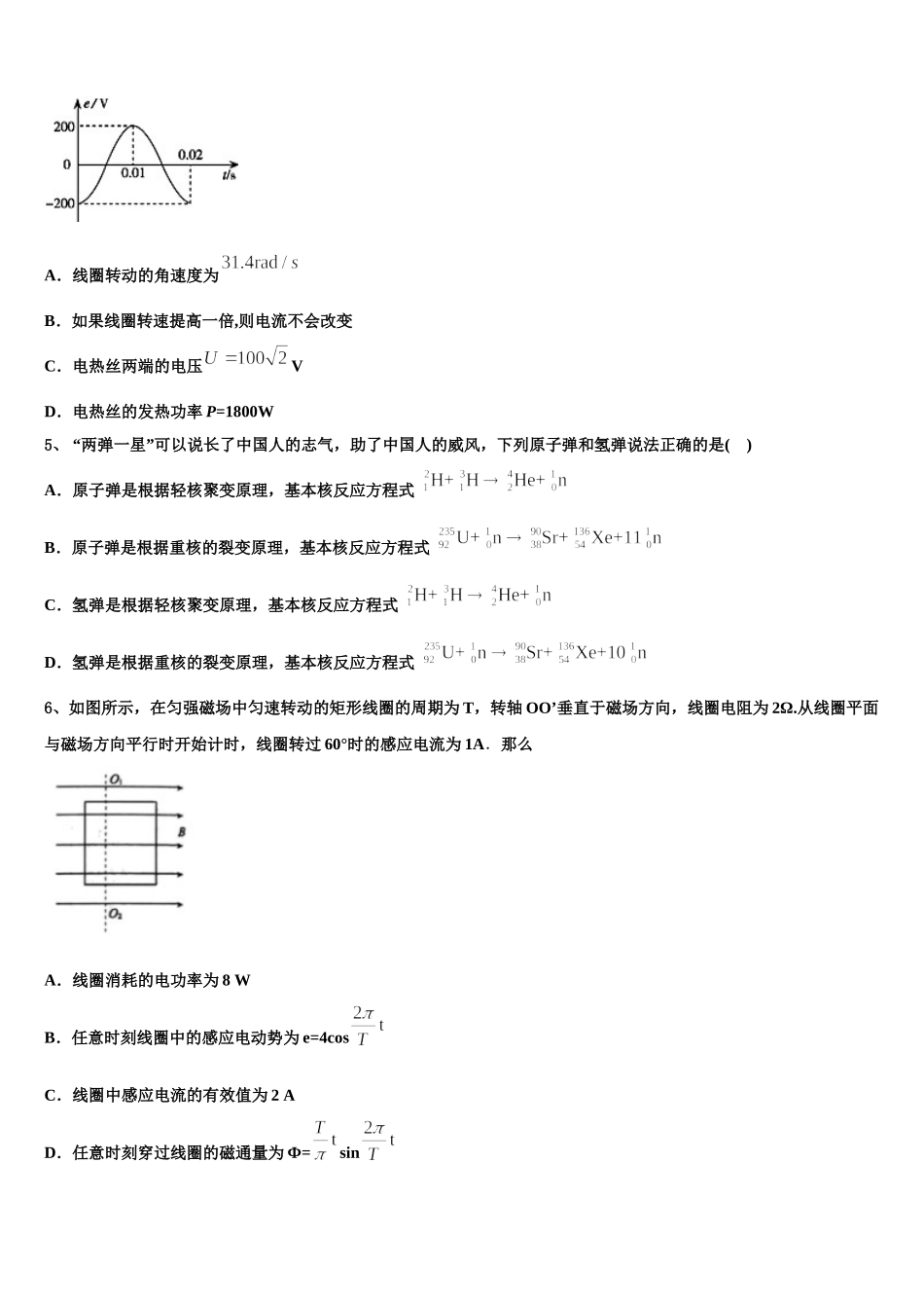 上海市长宁区、嘉定区2025届物理高二第二学期期中检测模拟试题含解析_第2页