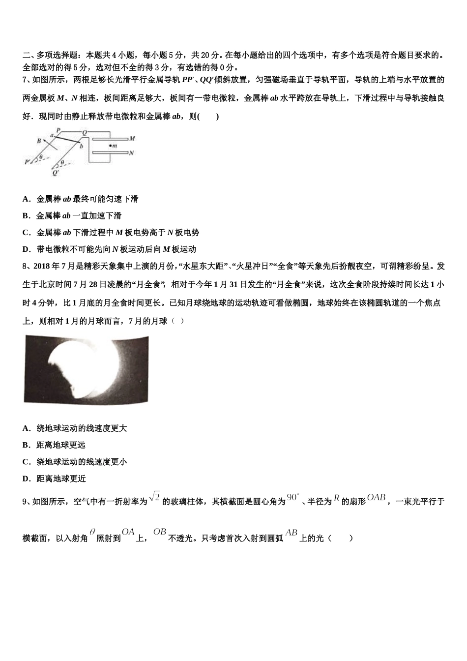 上海市长宁区、嘉定区2025届物理高二第二学期期中检测模拟试题含解析_第3页
