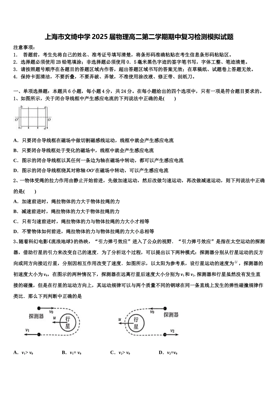 上海市文绮中学2025届物理高二第二学期期中复习检测模拟试题含解析_第1页