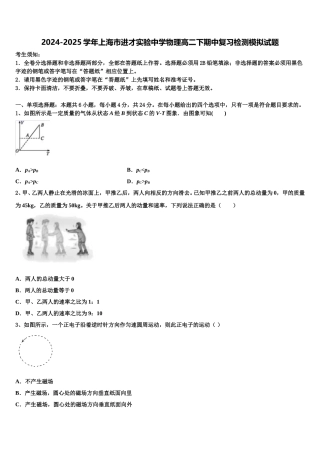 2024-2025学年上海市进才实验中学物理高二下期中复习检测模拟试题含解析