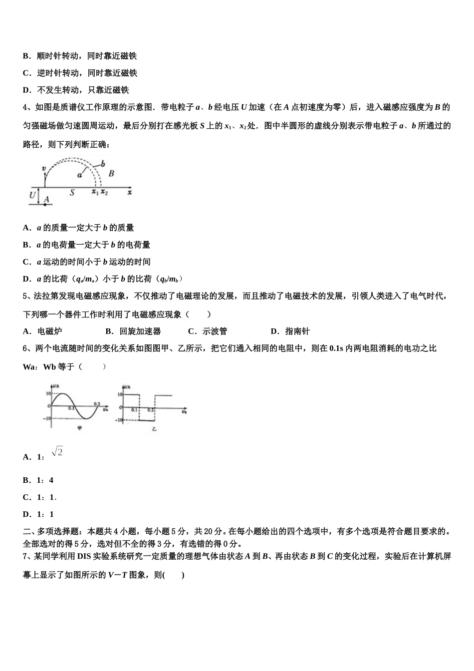 上海华东师大三附中2025届高二下物理期中复习检测试题含解析_第2页