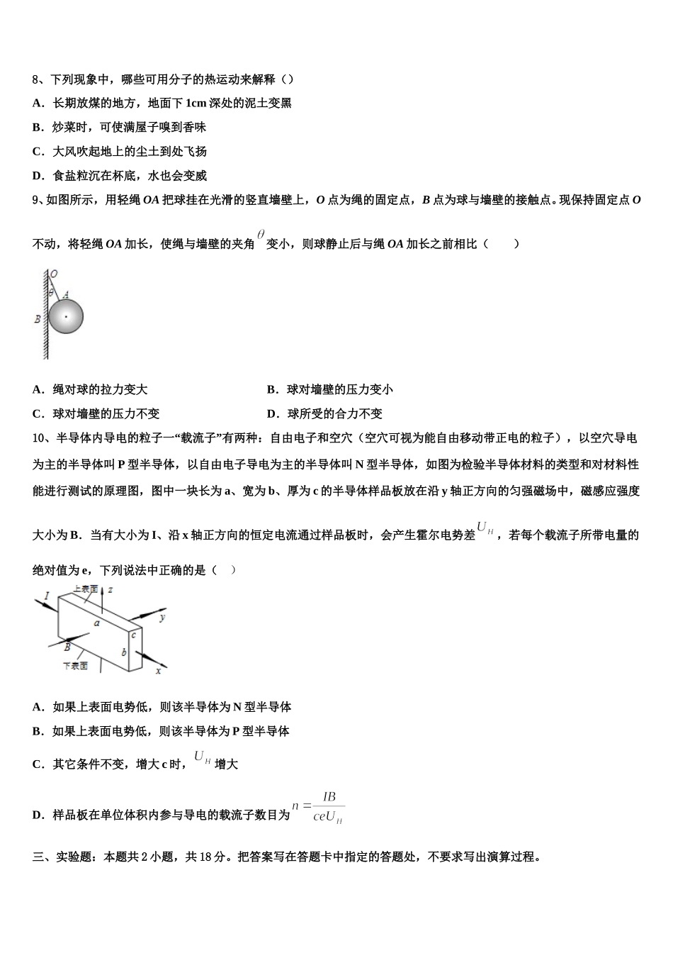 上海市曹杨二中2025年物理高二第二学期期中考试模拟试题含解析_第3页