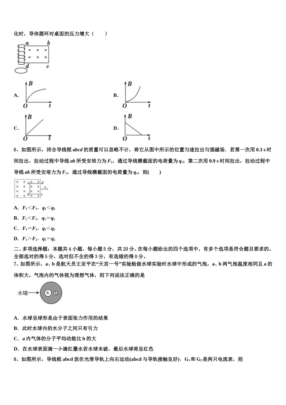 2025届上海市度嘉定区高二物理第二学期期中监测试题含解析_第2页