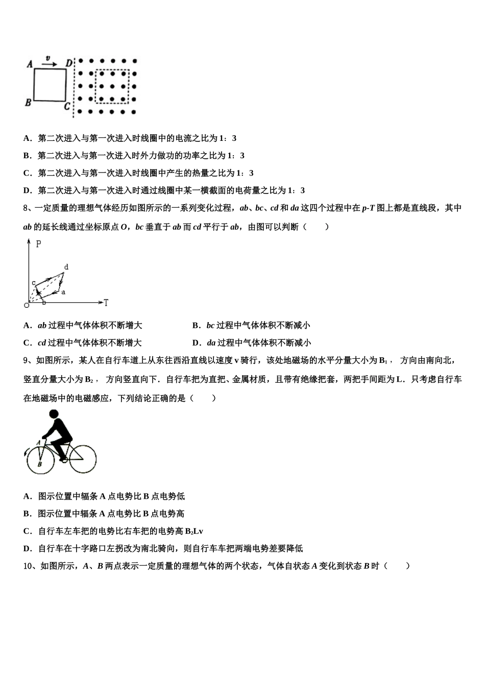 上海市市八中学2024-2025学年高二物理第二学期期中联考模拟试题含解析_第3页