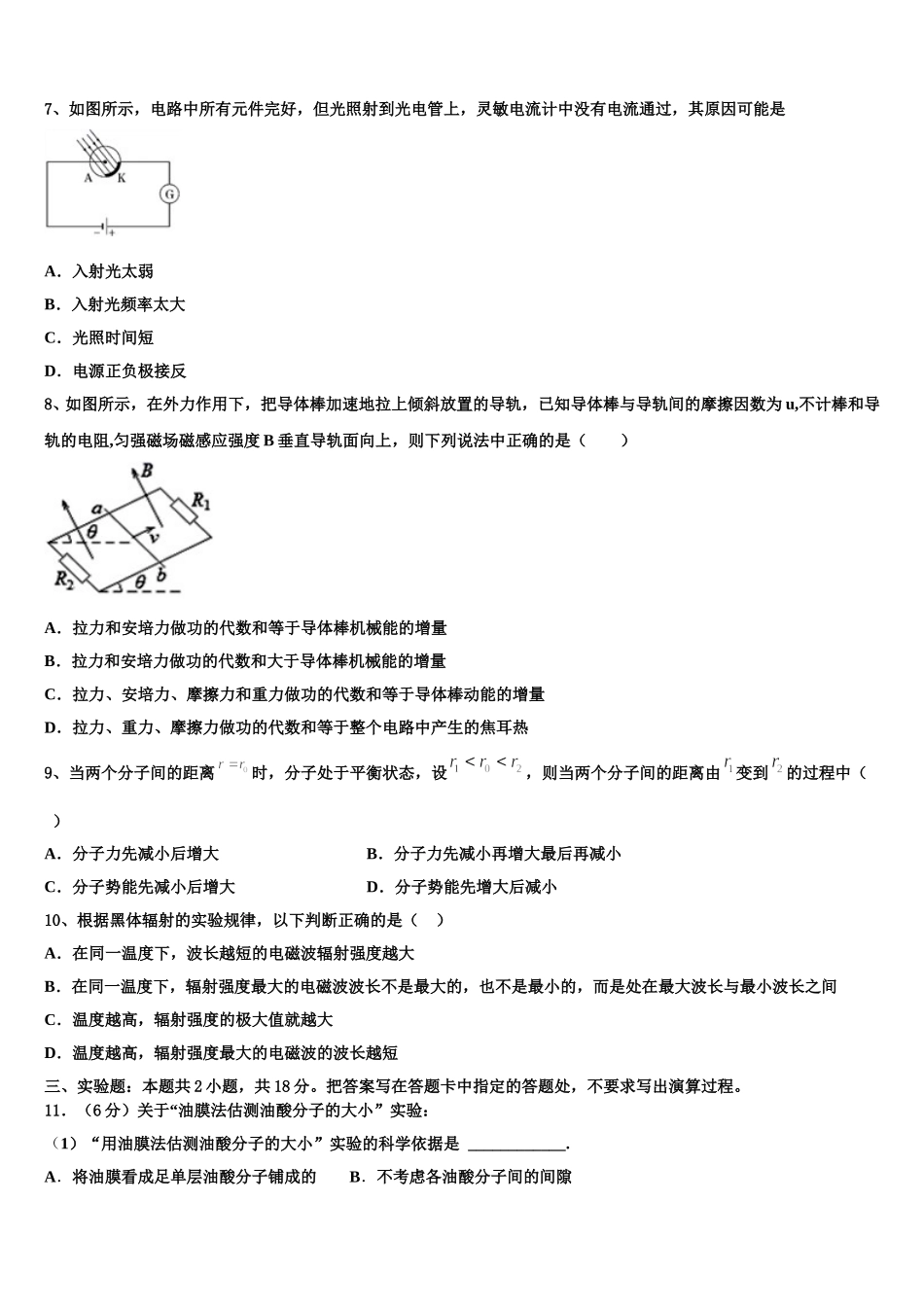 2025届上海市复旦大学附中浦东分校物理高二第二学期期中调研试题含解析_第3页