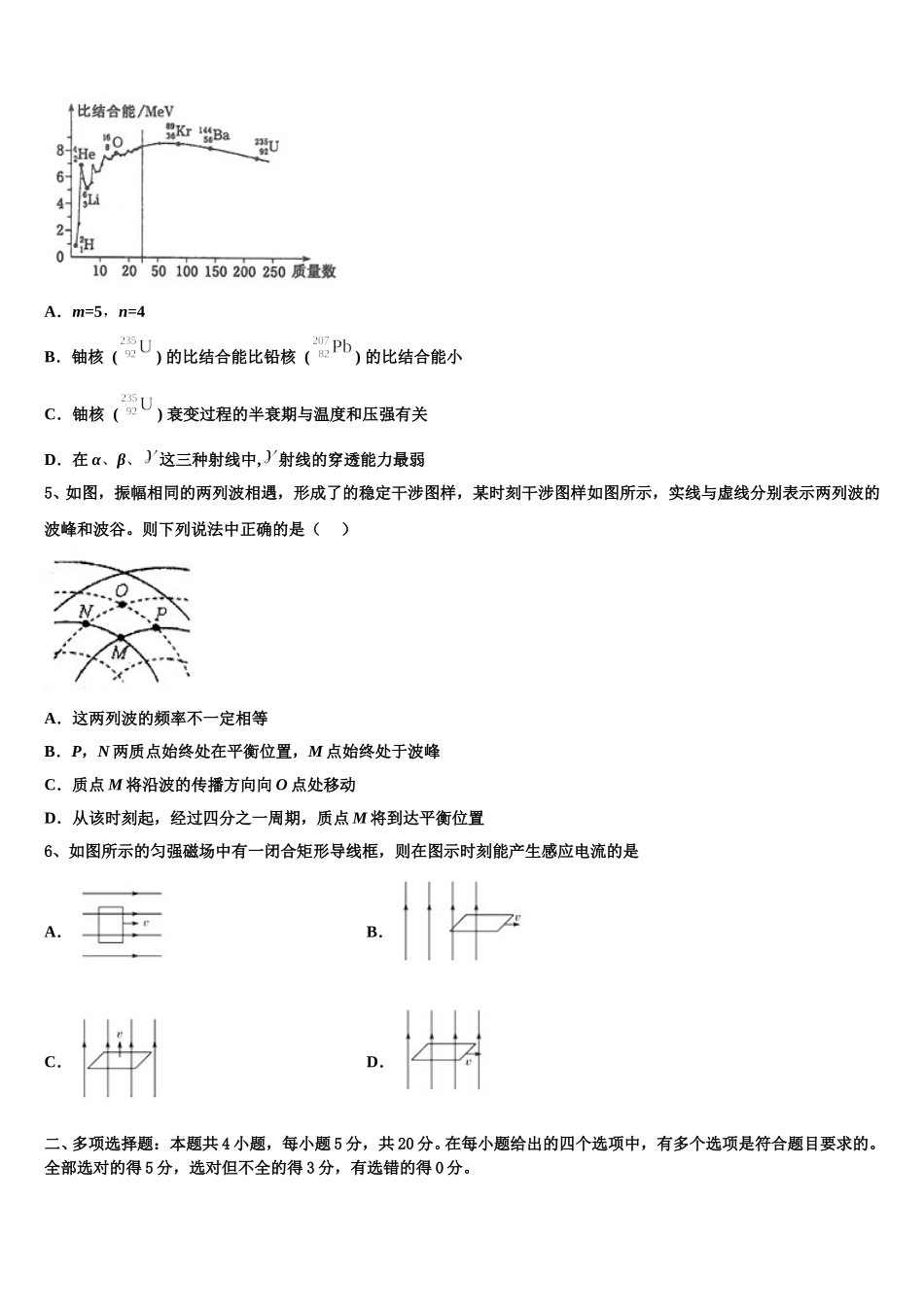 上海市宝山区罗店中学2025年高二物理第二学期期中达标检测模拟试题含解析_第2页