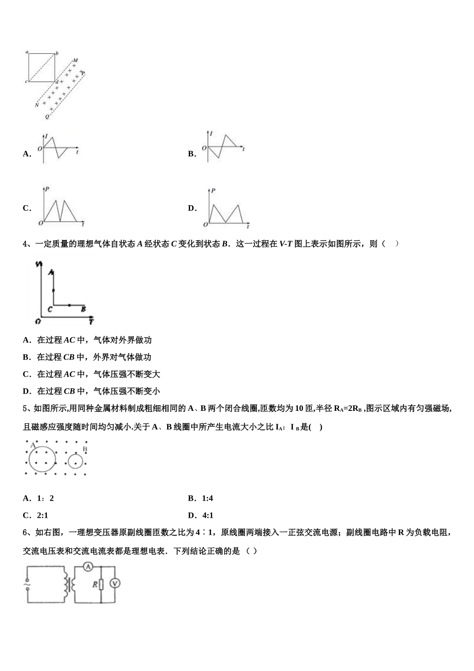 2024-2025学年上海市复旦附中浦东分校物理高二下期中质量检测试题含解析_第2页