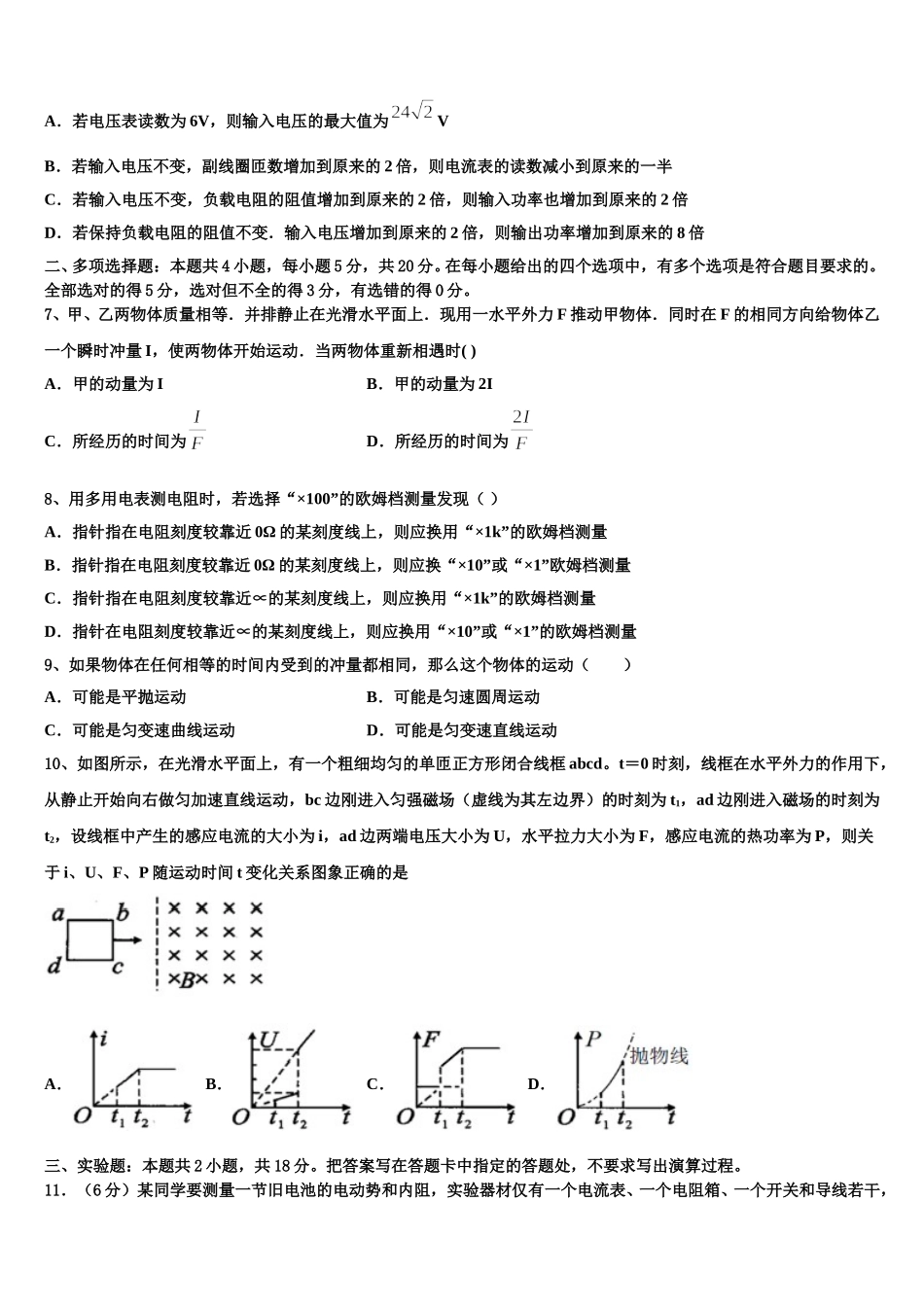 2024-2025学年上海市复旦附中浦东分校物理高二下期中质量检测试题含解析_第3页