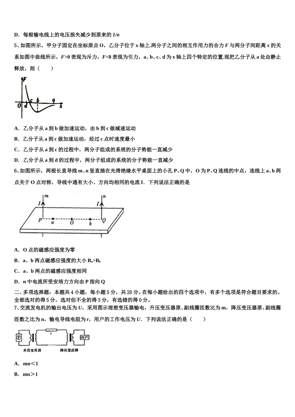 上海市七宝中学2024-2025学年物理高二第二学期期中达标测试试题含解析_第2页