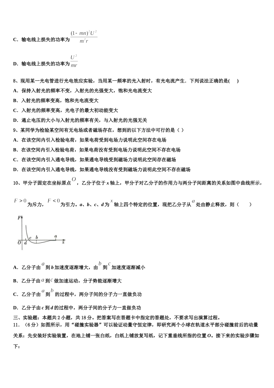 上海市七宝中学2024-2025学年物理高二第二学期期中达标测试试题含解析_第3页