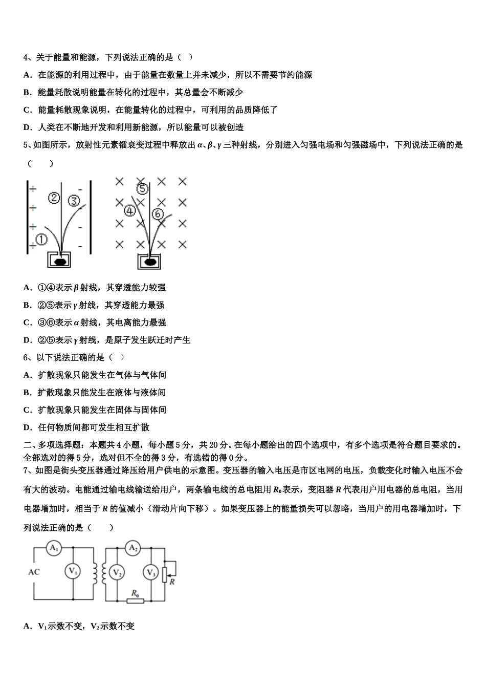 2025年上海市复旦中学高二下物理期中综合测试模拟试题含解析_第2页