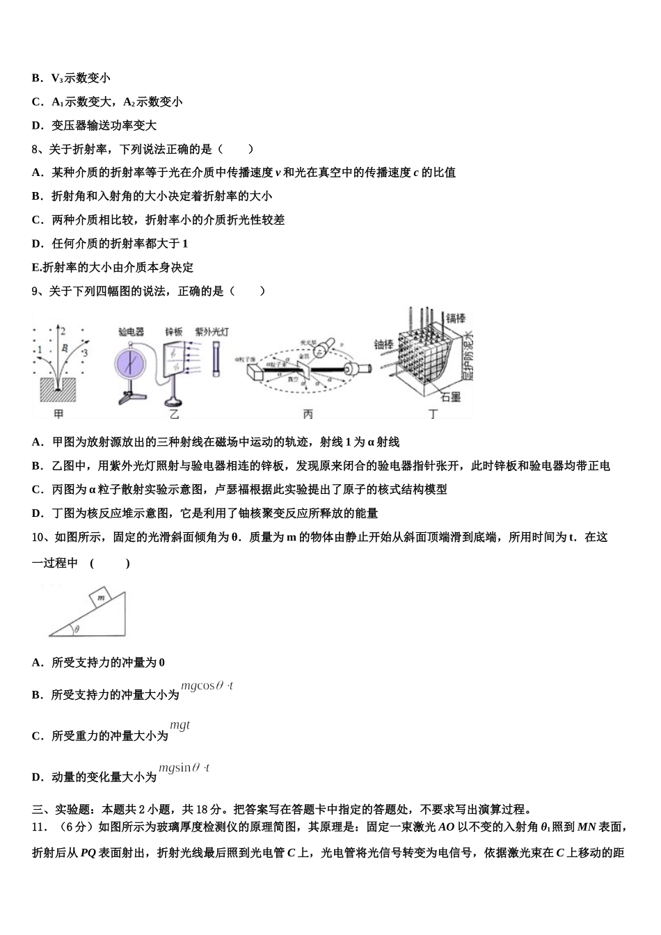 2025年上海市复旦中学高二下物理期中综合测试模拟试题含解析_第3页