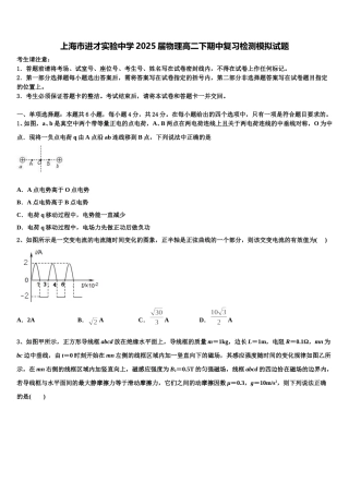 上海市进才实验中学2025届物理高二下期中复习检测模拟试题含解析