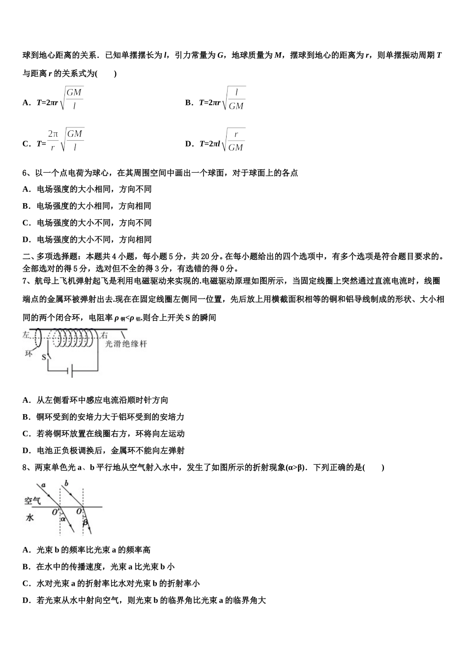 2025届上海市金陵中学高二物理第二学期期中综合测试模拟试题含解析_第2页