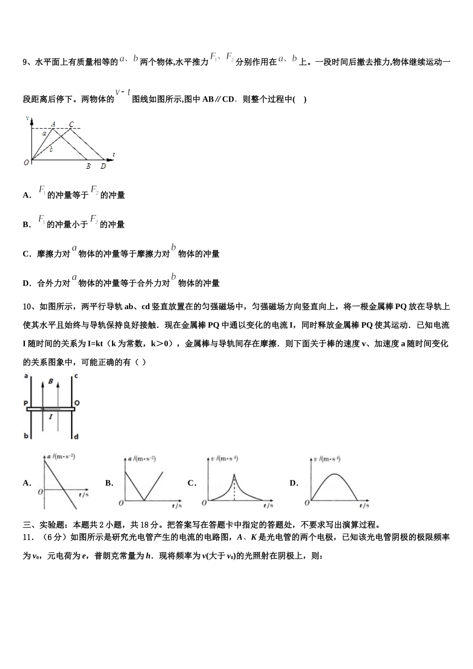 2025届上海市金陵中学高二物理第二学期期中综合测试模拟试题含解析_第3页