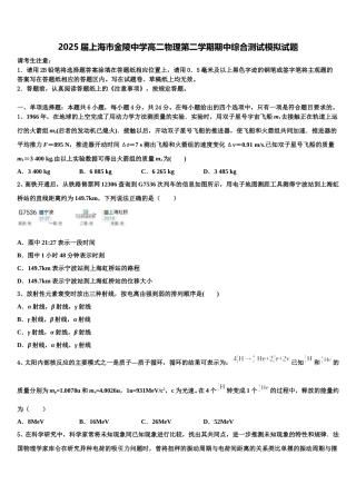 2025届上海市金陵中学高二物理第二学期期中综合测试模拟试题含解析