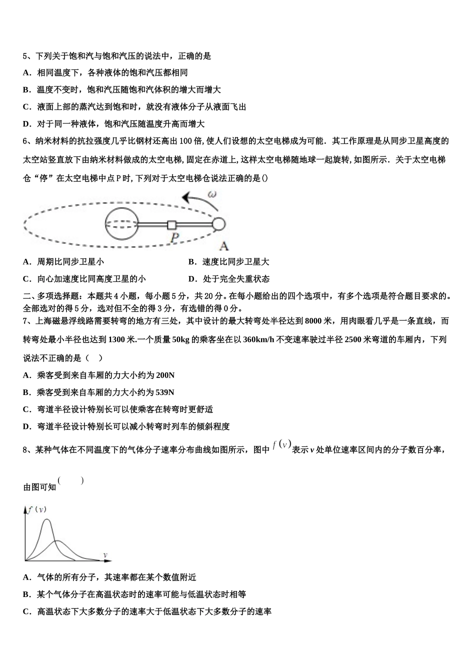 2024-2025学年上海市新中高级中学物理高二第二学期期中考试试题含解析_第2页