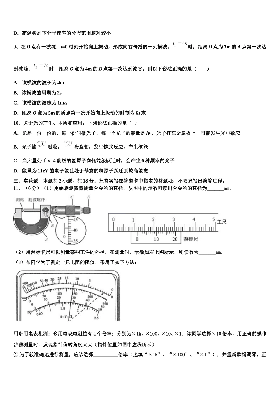 2024-2025学年上海市新中高级中学物理高二第二学期期中考试试题含解析_第3页