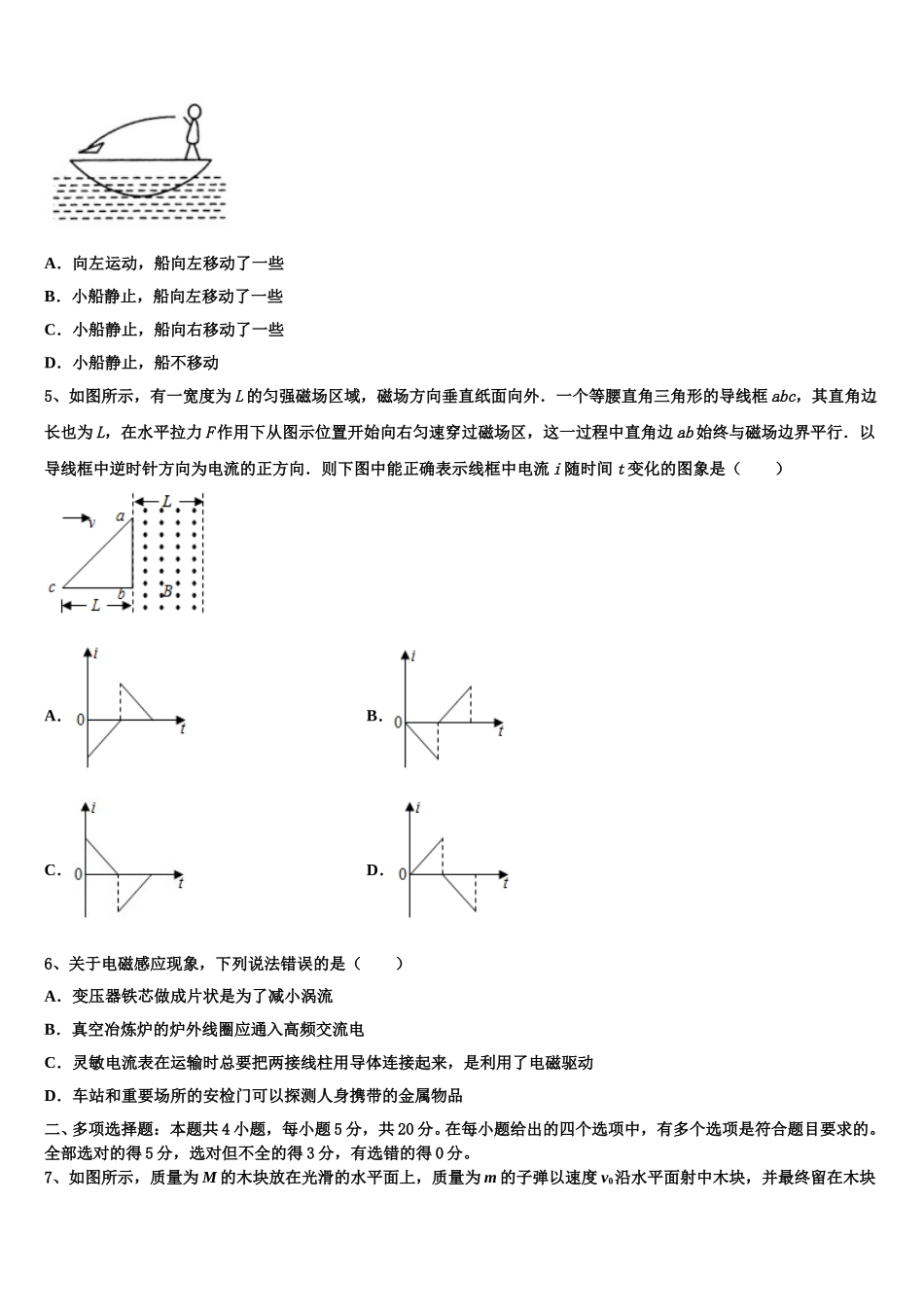 2025届上海市宝山区高境一中高二物理第二学期期中综合测试模拟试题含解析_第2页