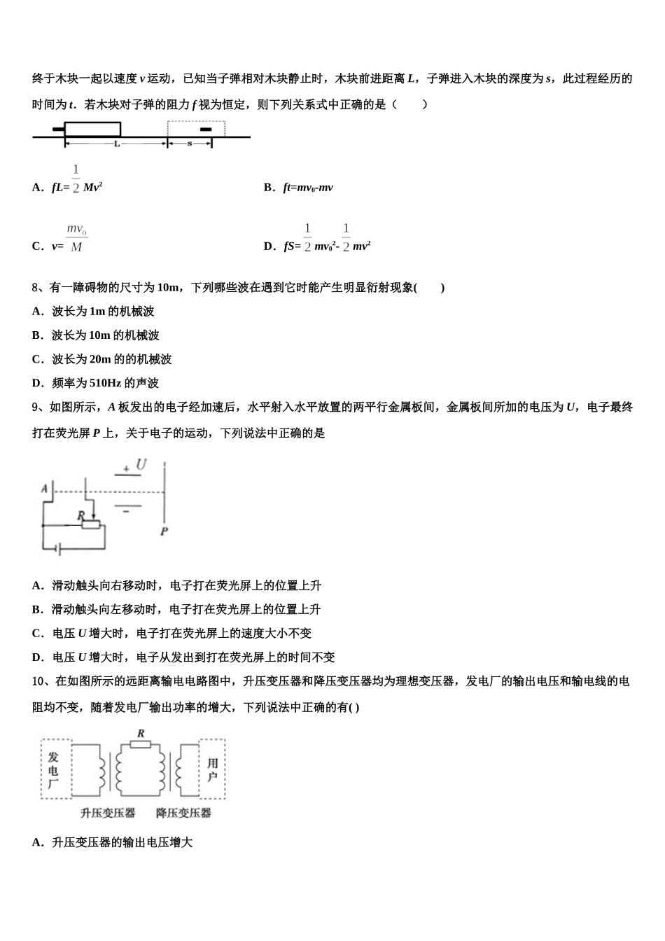 2025届上海市宝山区高境一中高二物理第二学期期中综合测试模拟试题含解析_第3页