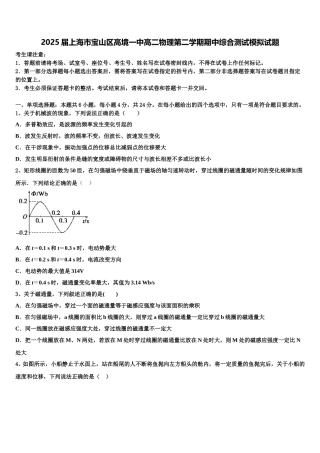 2025届上海市宝山区高境一中高二物理第二学期期中综合测试模拟试题含解析