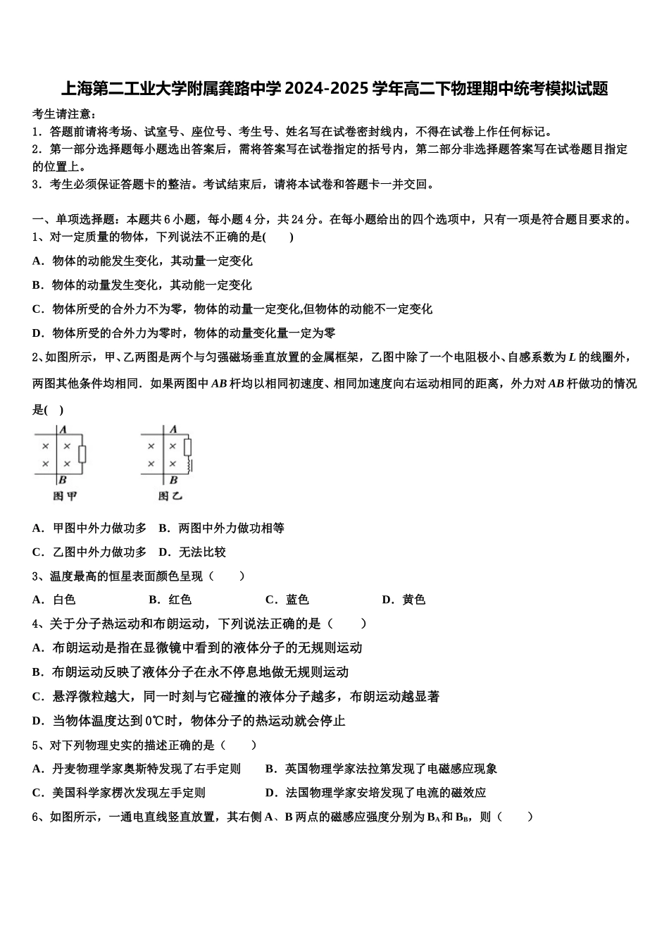 上海第二工业大学附属龚路中学2024-2025学年高二下物理期中统考模拟试题含解析_第1页