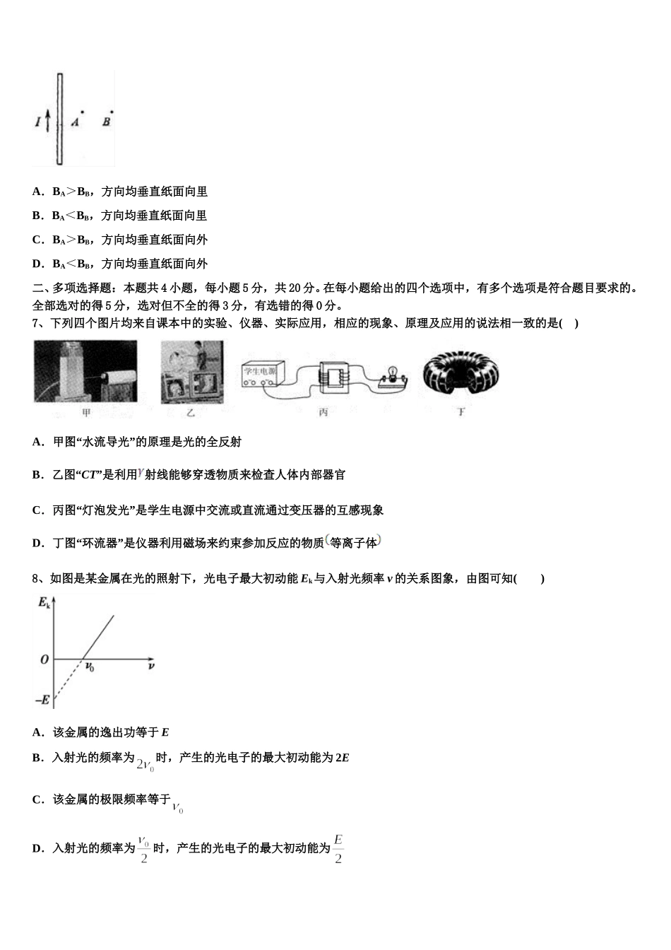 上海第二工业大学附属龚路中学2024-2025学年高二下物理期中统考模拟试题含解析_第2页