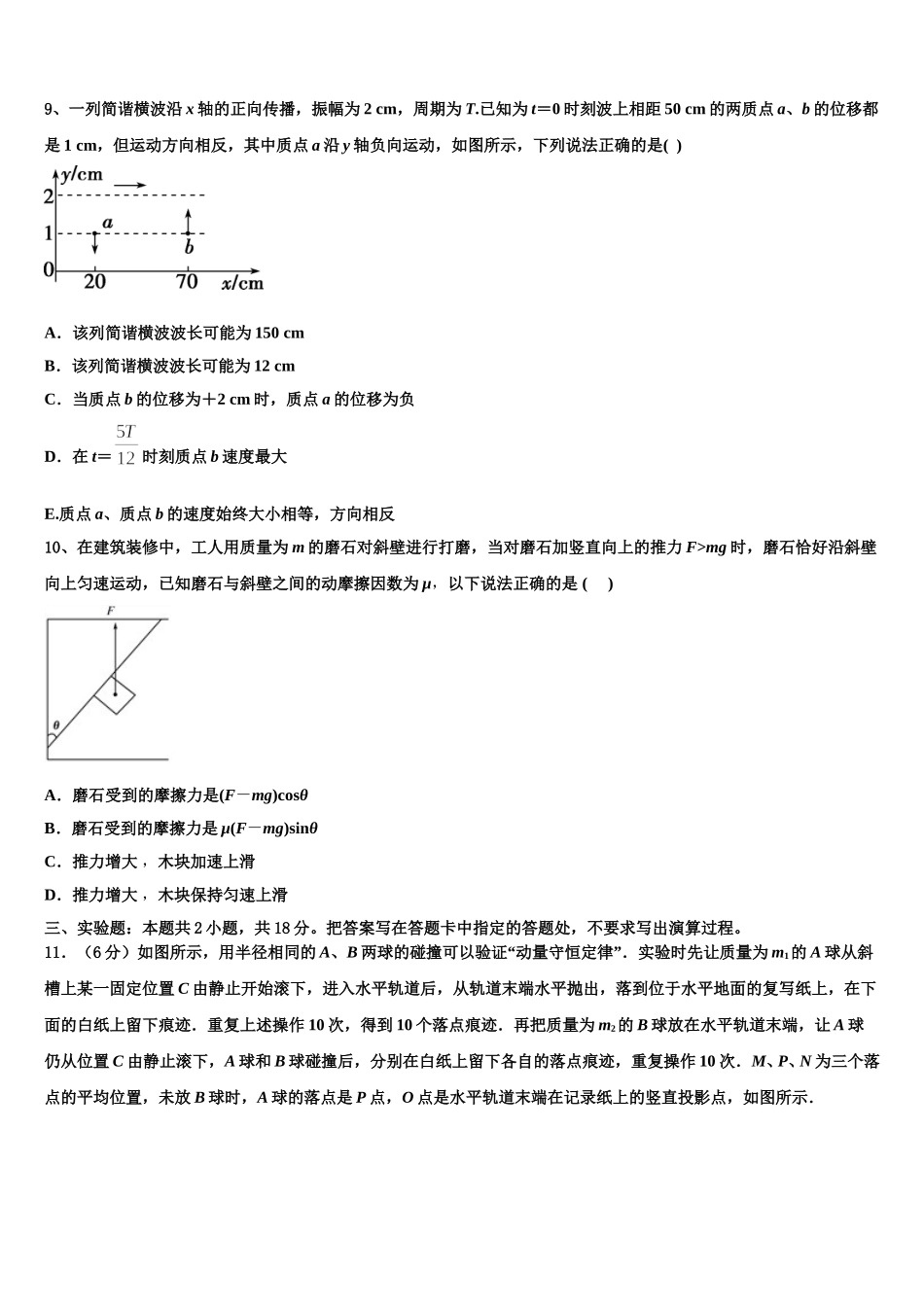 上海第二工业大学附属龚路中学2024-2025学年高二下物理期中统考模拟试题含解析_第3页