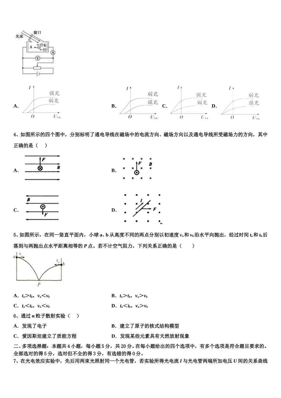 上海市度嘉定区2024-2025学年物理高二下期中达标测试试题含解析_第2页