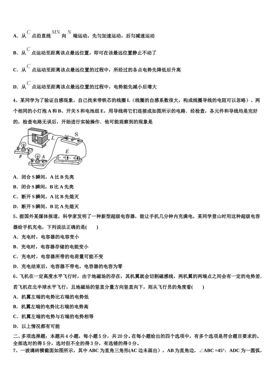 上海市黄浦区2025年高二物理第二学期期中预测试题含解析_第2页