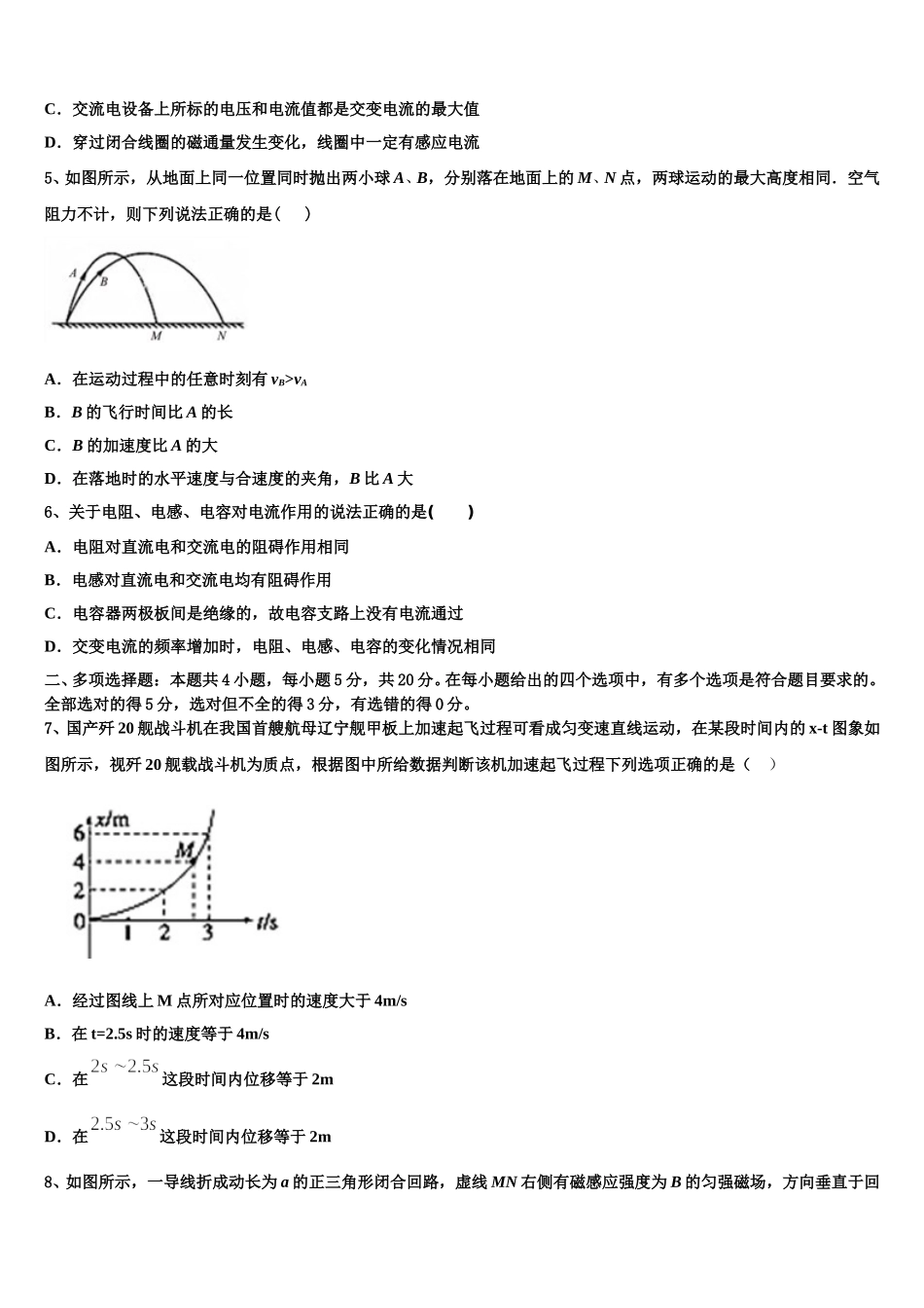 上海市闵行区闵行中学2025年物理高二第二学期期中联考试题含解析_第2页
