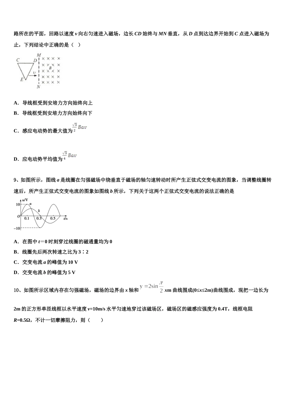 上海市闵行区闵行中学2025年物理高二第二学期期中联考试题含解析_第3页
