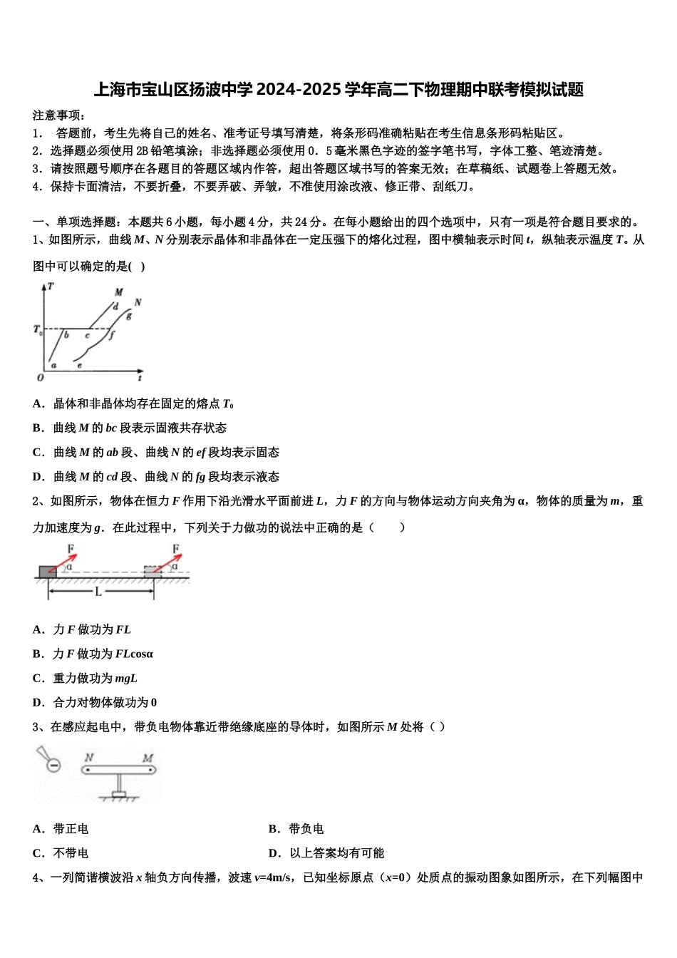 上海市宝山区扬波中学2024-2025学年高二下物理期中联考模拟试题含解析_第1页