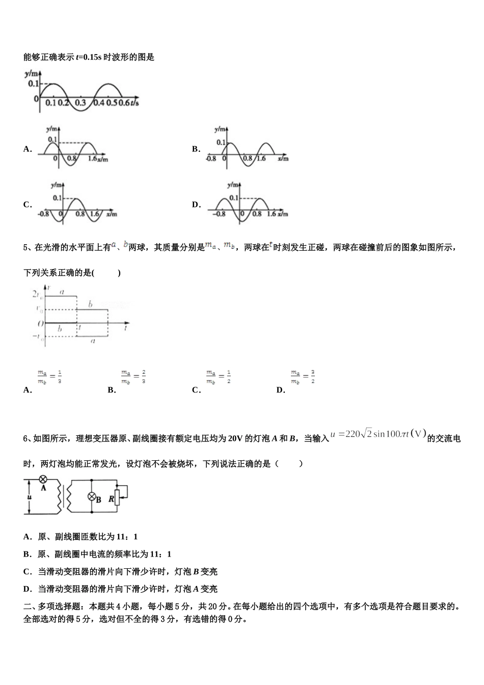上海市宝山区扬波中学2024-2025学年高二下物理期中联考模拟试题含解析_第2页