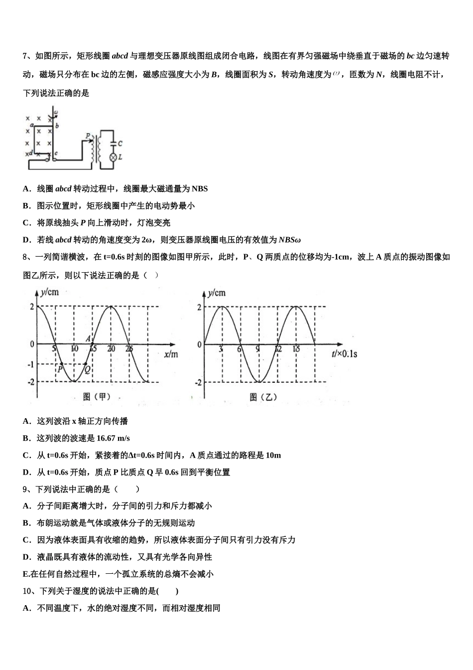 上海市宝山区扬波中学2024-2025学年高二下物理期中联考模拟试题含解析_第3页