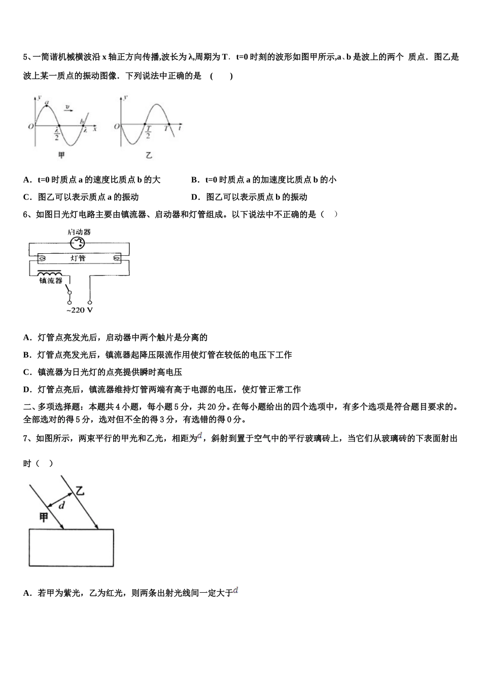 上海市宝山区扬波中学2025届物理高二第二学期期中达标检测模拟试题含解析_第2页