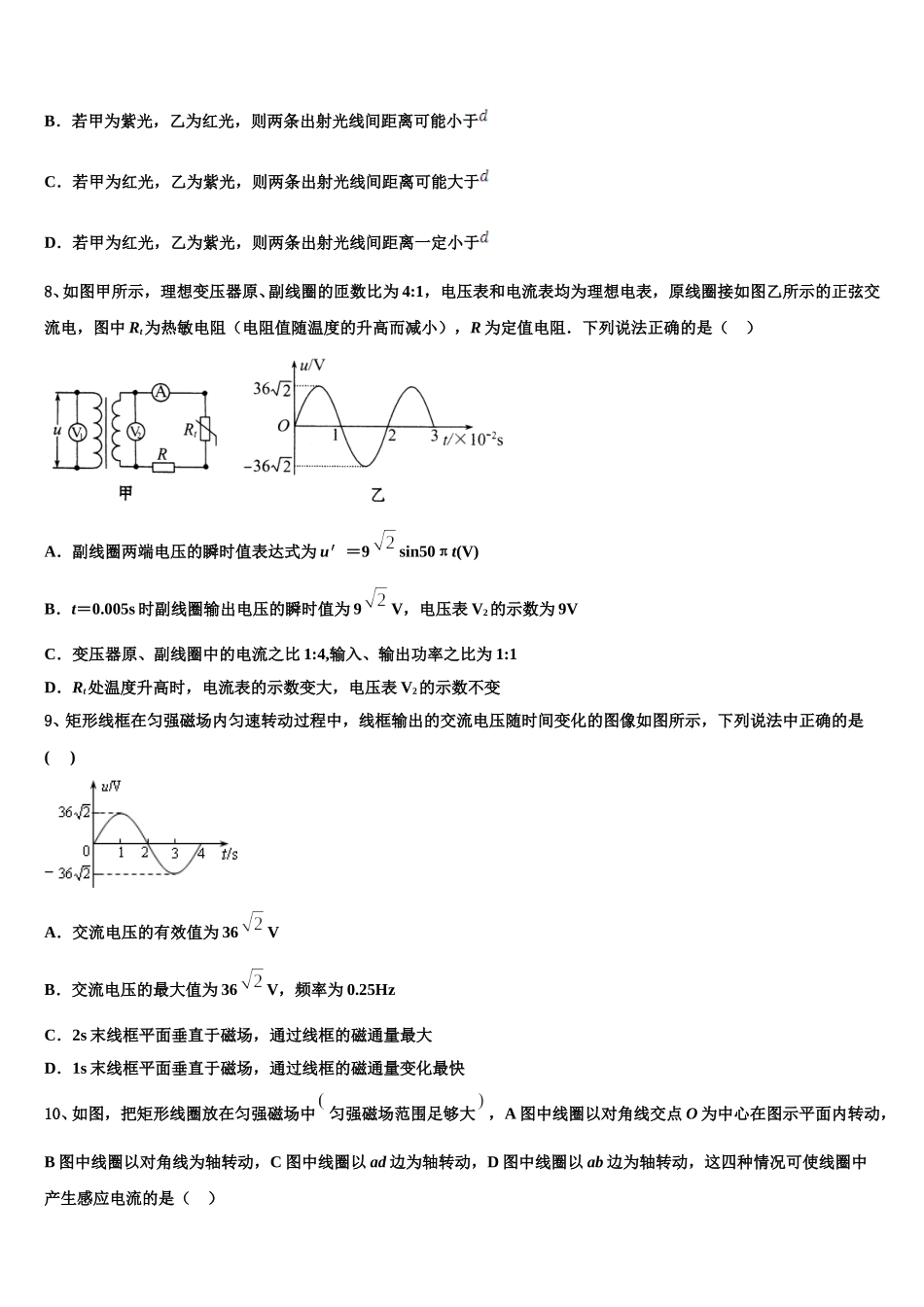 上海市宝山区扬波中学2025届物理高二第二学期期中达标检测模拟试题含解析_第3页
