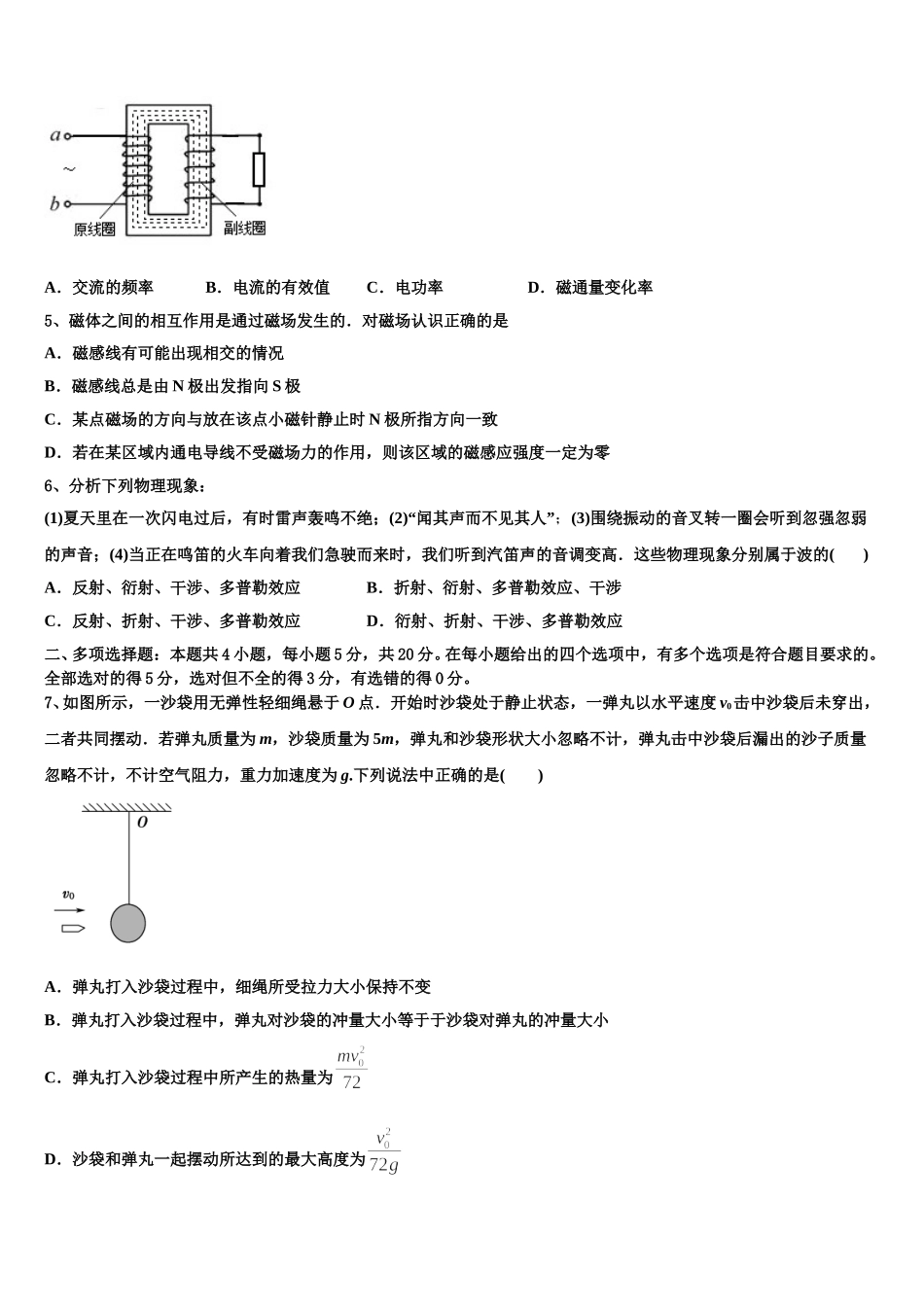 2025年上海市十二校物理高二下期中学业质量监测试题含解析_第2页