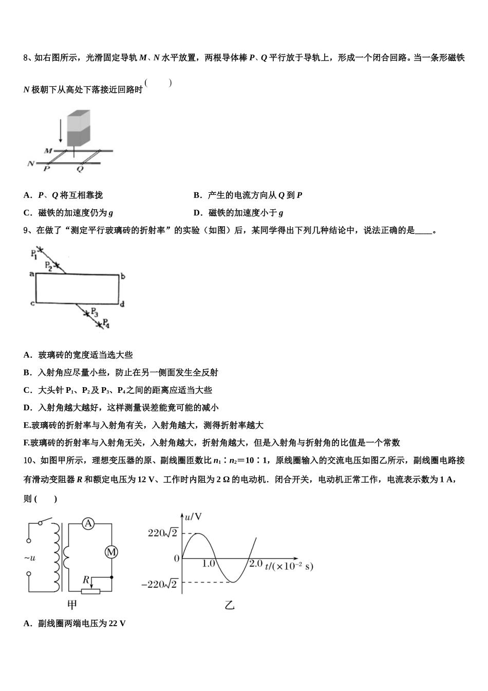 2025年上海市十二校物理高二下期中学业质量监测试题含解析_第3页