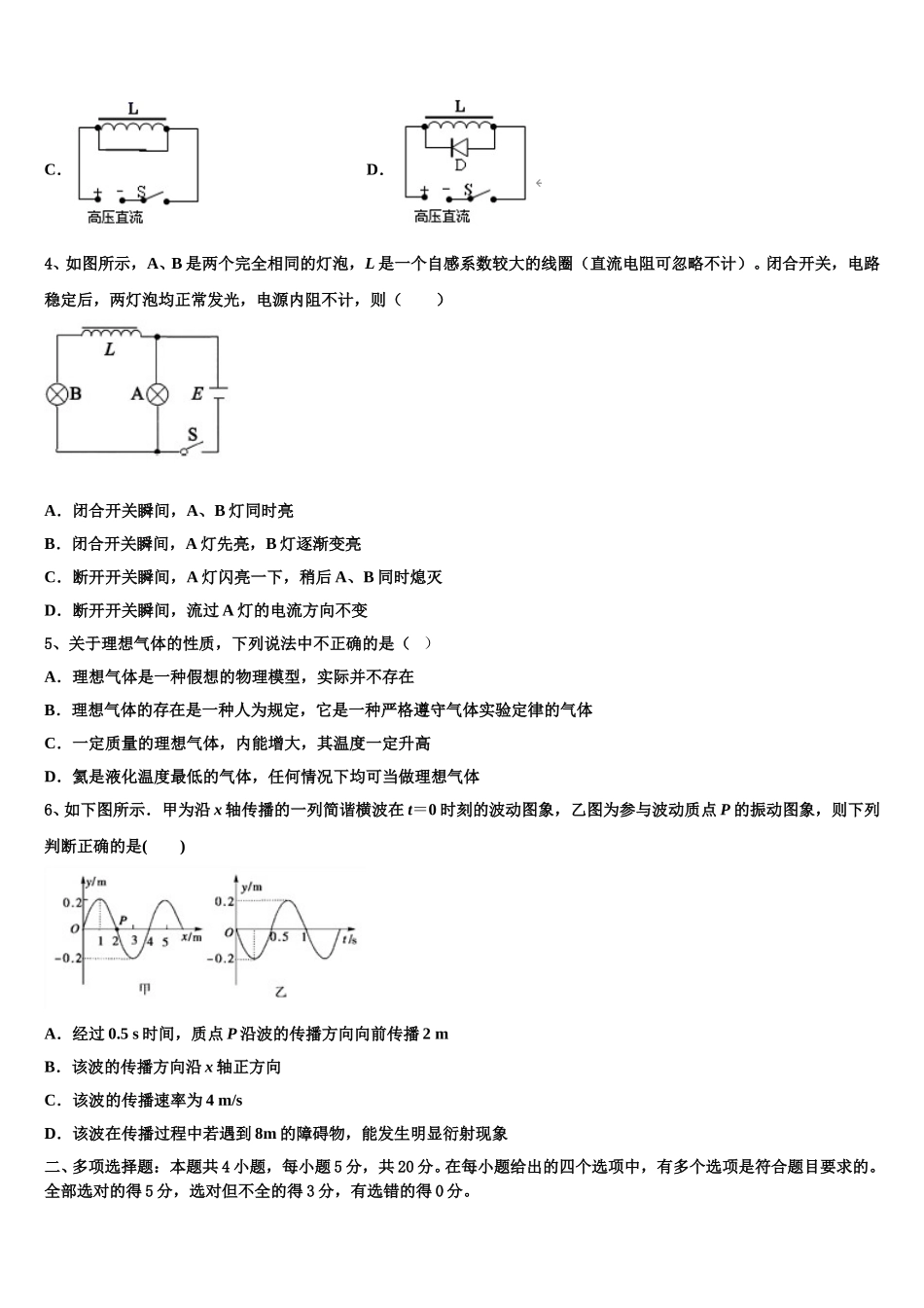 上海市度嘉定区2025届高二物理第二学期期中检测模拟试题含解析_第2页