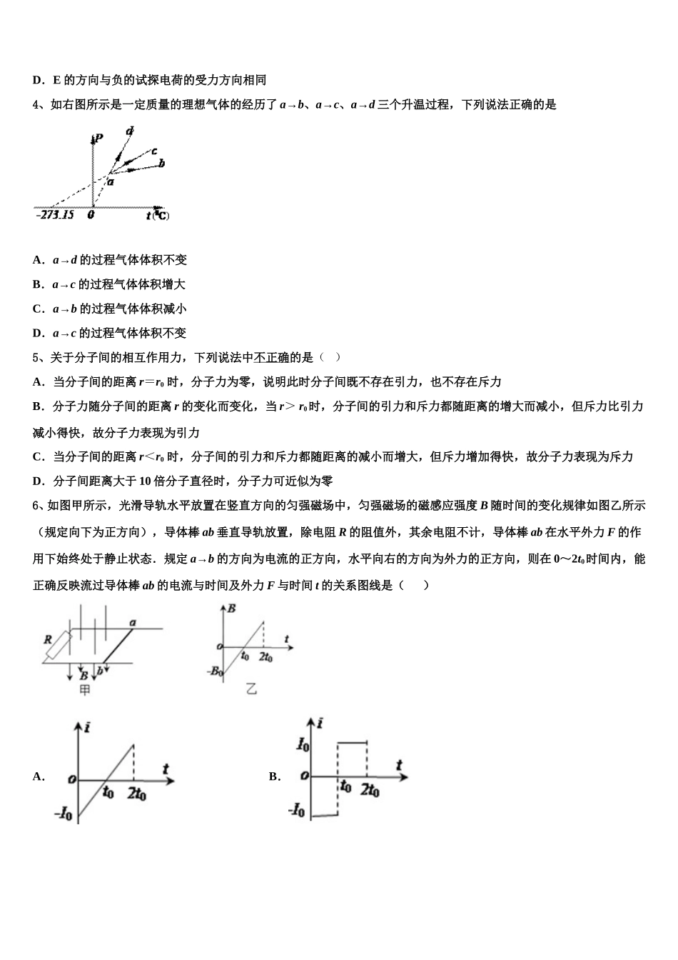 2024-2025学年上海市崇明区高二物理第二学期期中教学质量检测试题含解析_第2页