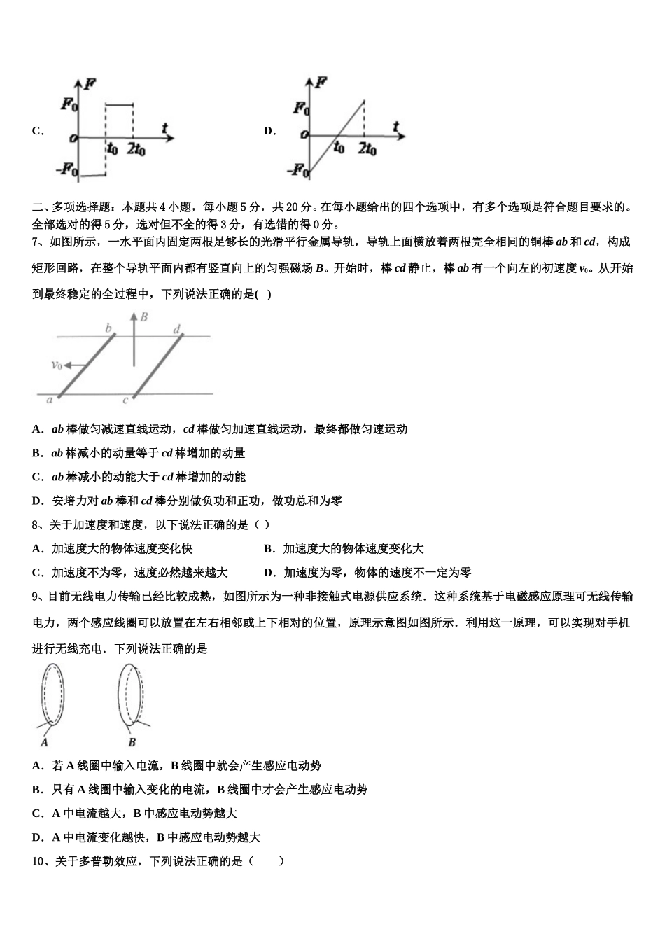 2024-2025学年上海市崇明区高二物理第二学期期中教学质量检测试题含解析_第3页