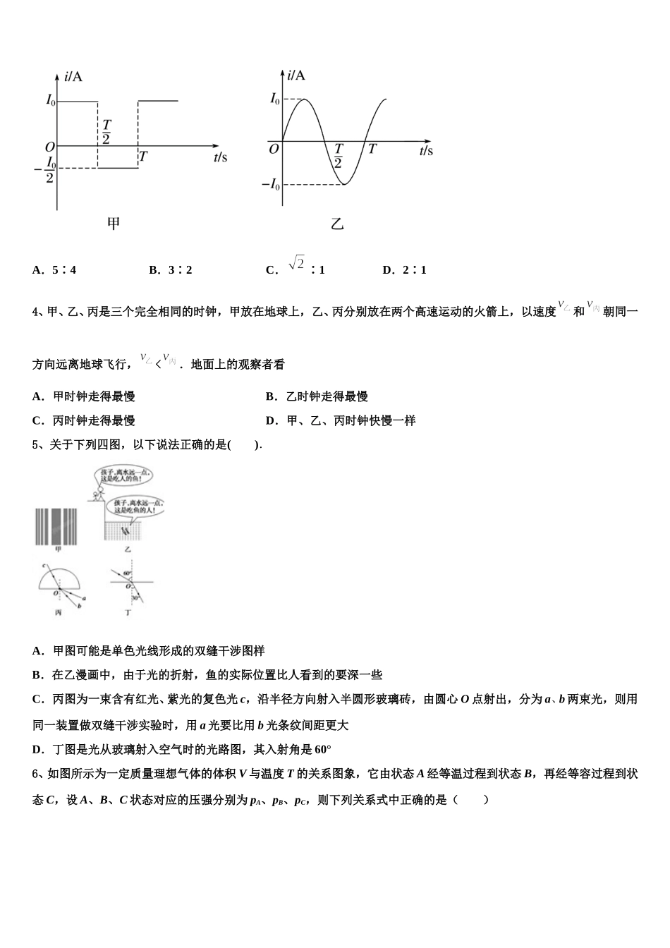 上海市三林中学2025届物理高二第二学期期中经典试题含解析_第2页