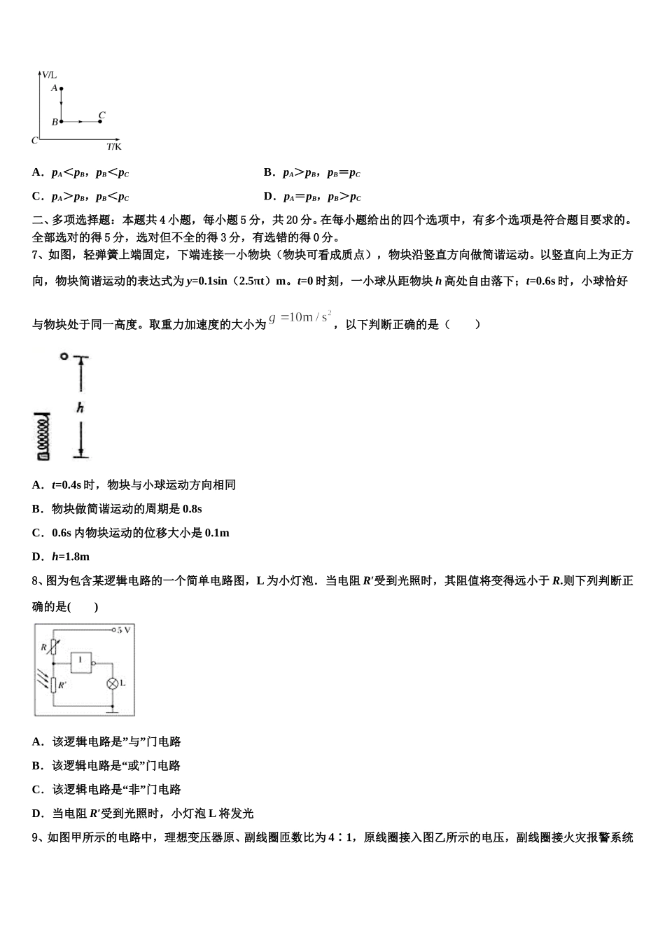 上海市三林中学2025届物理高二第二学期期中经典试题含解析_第3页