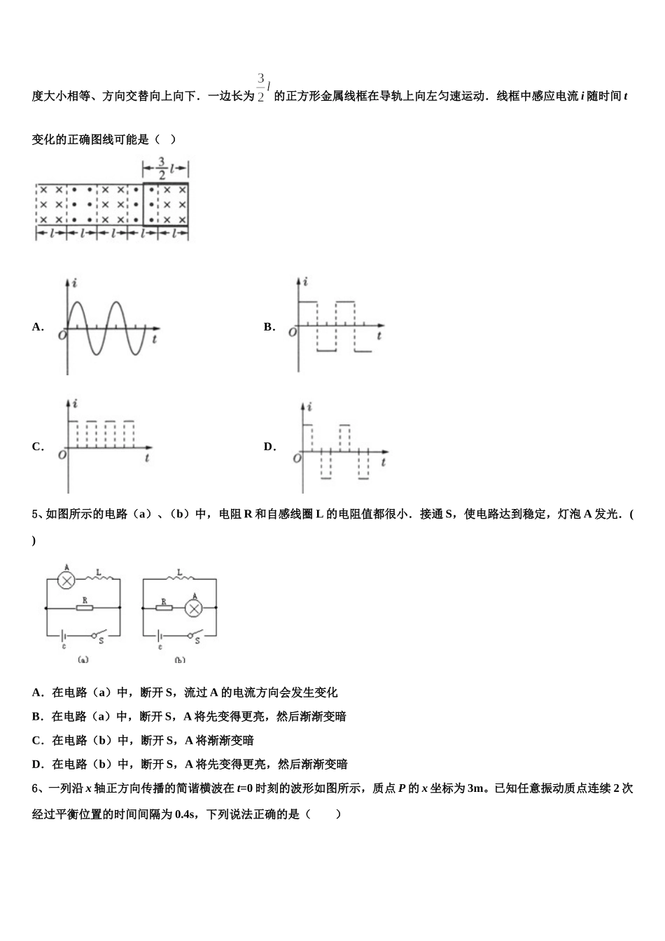 2025届上海市澄衷高级中学物理高二下期中学业质量监测试题含解析_第2页