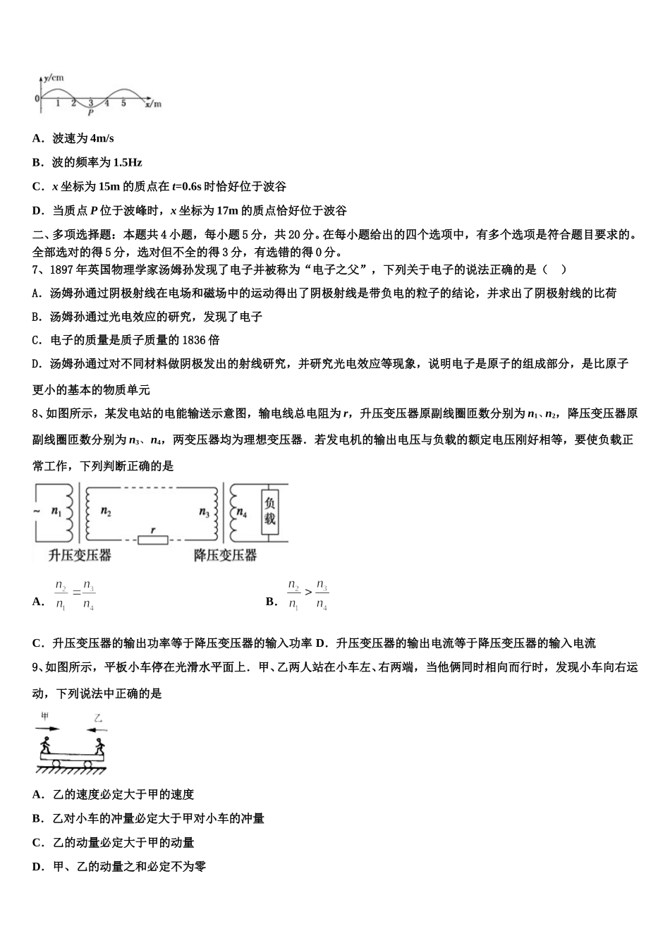2025届上海市澄衷高级中学物理高二下期中学业质量监测试题含解析_第3页