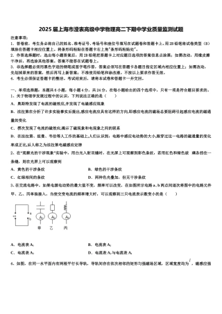 2025届上海市澄衷高级中学物理高二下期中学业质量监测试题含解析